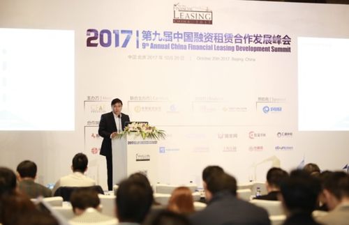 2017第九屆中國融資租賃合作發(fā)展峰會(huì) 上海企業(yè)技術(shù)服務(wù)引領(lǐng)行業(yè)創(chuàng)新